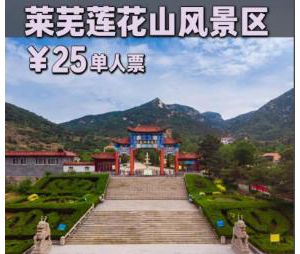 莱芜莲花山景区：济南第一高峰的千年传奇与自然胜境